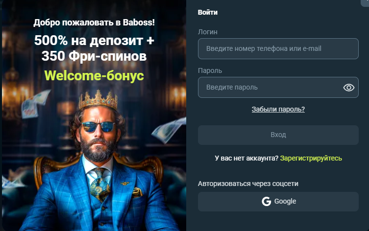 Baboss casino бонус по промокоду BOSSRS при регистрации